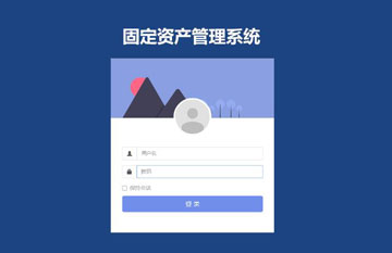 固定資產管理系統 固定資產管理系統